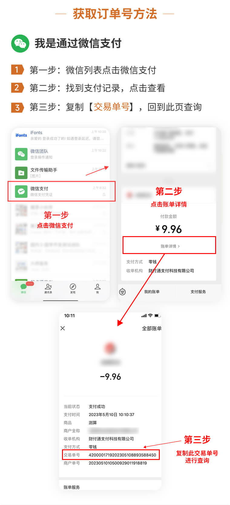 微信查询
